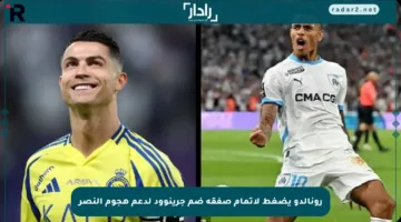 رونالدو يضغط لإتمام صفقة ضم جرينوود لدعم هجوم النصر